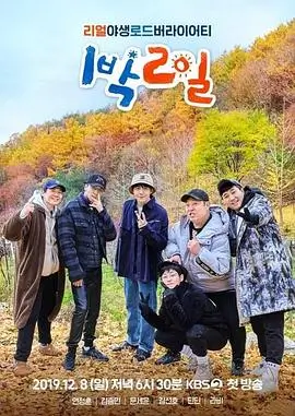奔跑吧兄弟8 真人秀 李晨 郑恺 白鹿